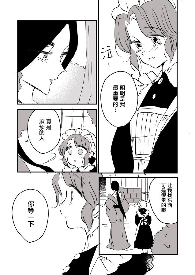 《年岁差百合漫画集》漫画最新章节女占卜师和小女仆02免费下拉式在线观看章节第【5】张图片