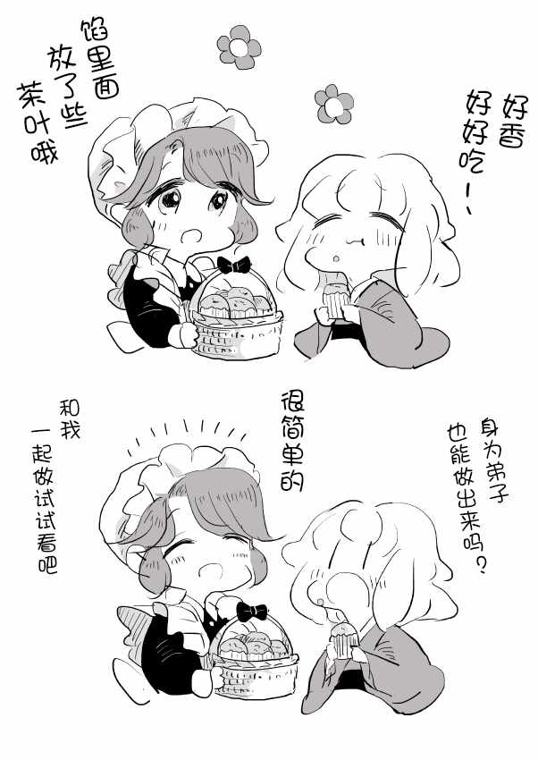 《年岁差百合漫画集》漫画最新章节师徒03免费下拉式在线观看章节第【24】张图片