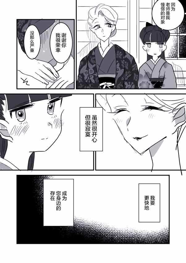 《年岁差百合漫画集》漫画最新章节短篇集01免费下拉式在线观看章节第【5】张图片