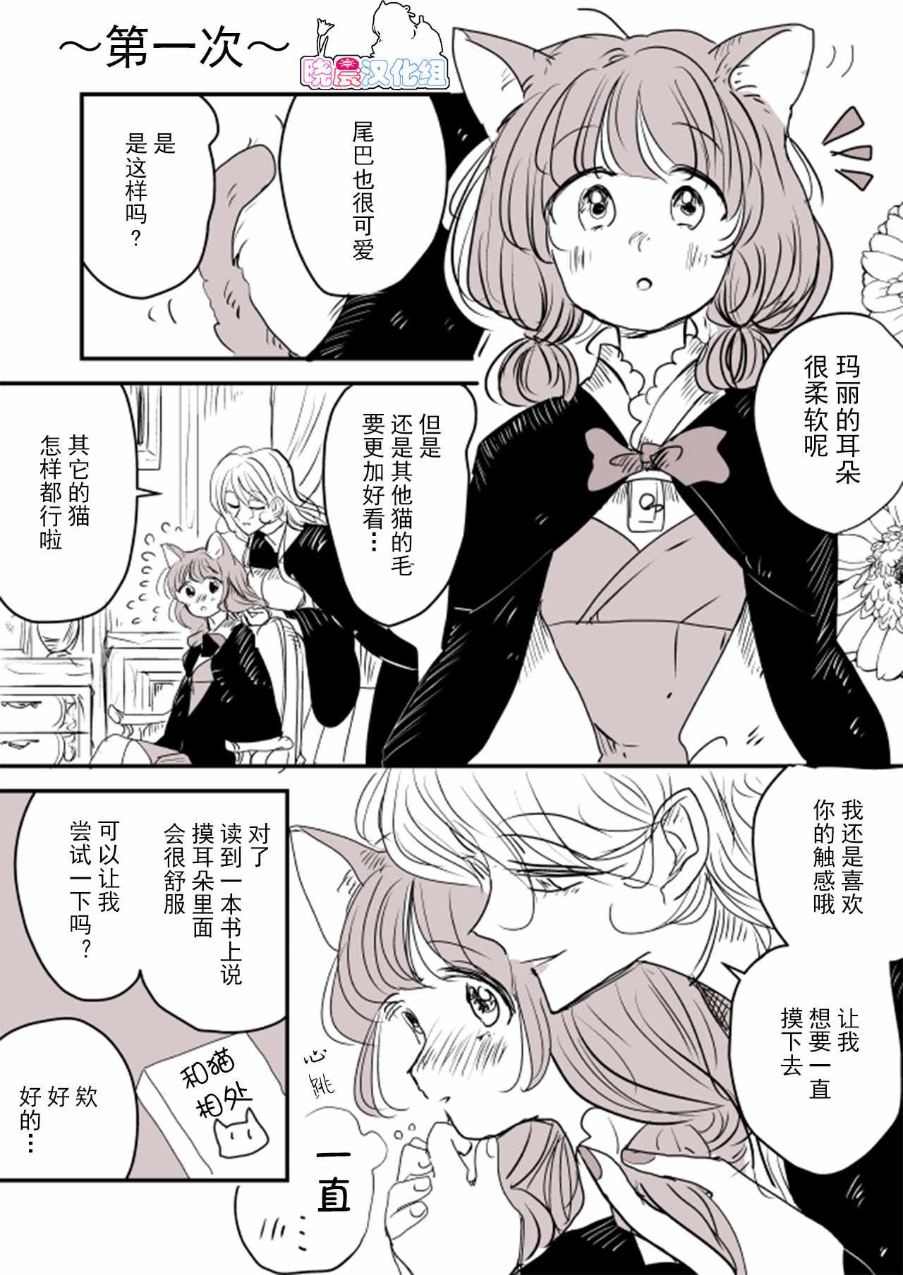 《年岁差百合漫画集》漫画最新章节魔女大人和小猫免费下拉式在线观看章节第【11】张图片