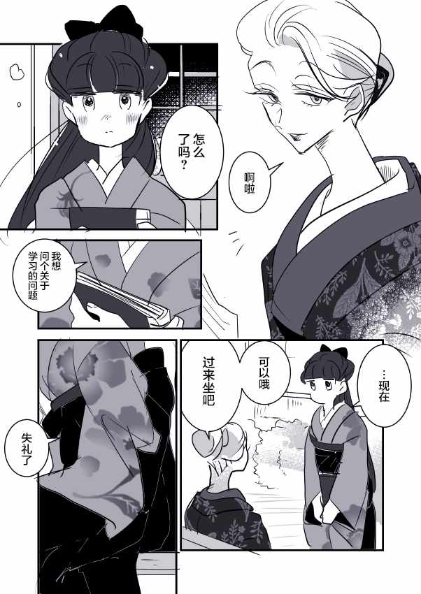 《年岁差百合漫画集》漫画最新章节短篇集01免费下拉式在线观看章节第【3】张图片