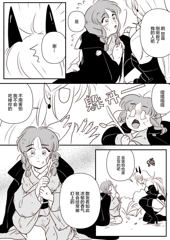 《年岁差百合漫画集》漫画最新章节鬼女与离家出走的女孩01免费下拉式在线观看章节第【7】张图片