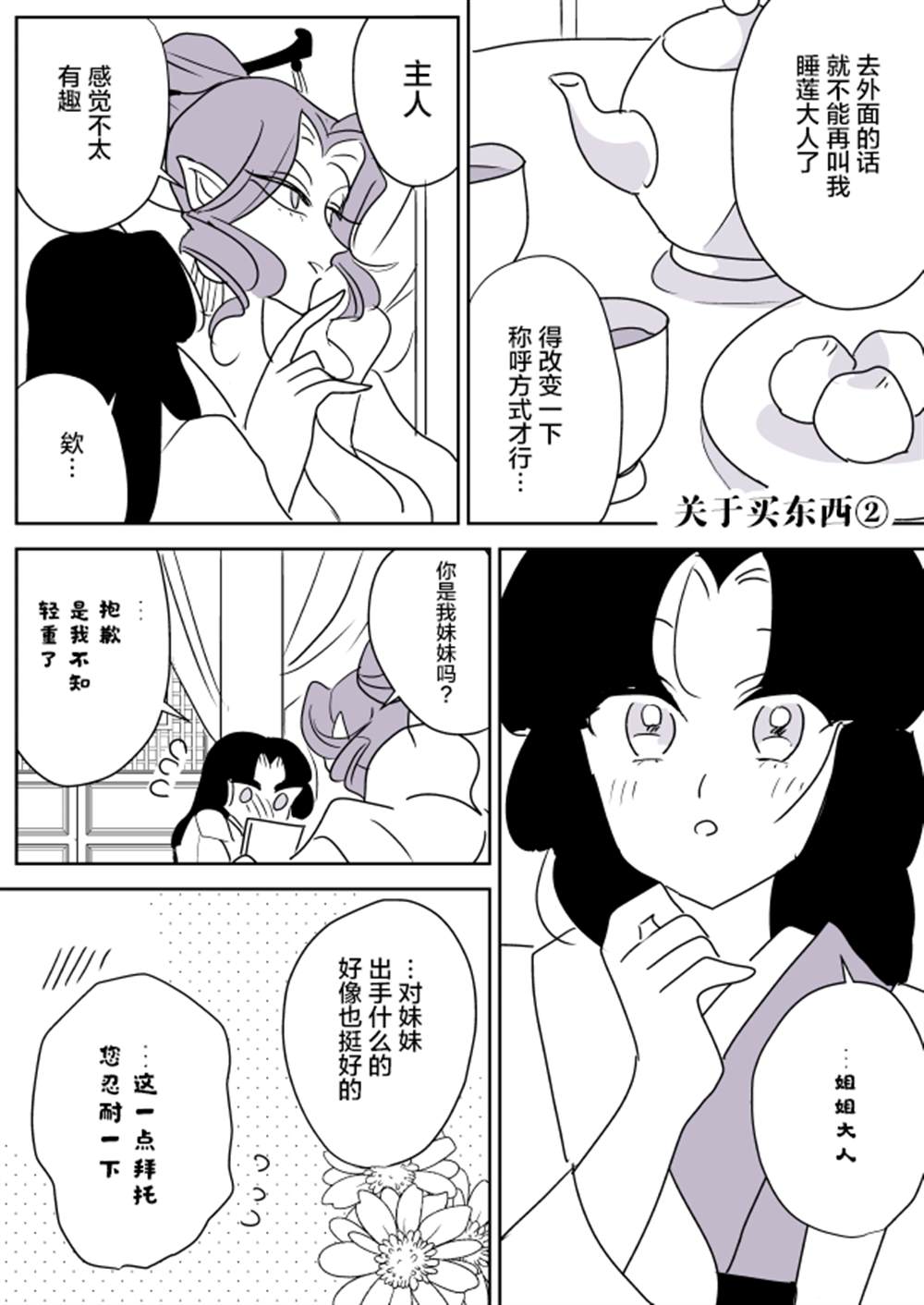 《年岁差百合漫画集》漫画最新章节蛇女和供物酱06免费下拉式在线观看章节第【16】张图片