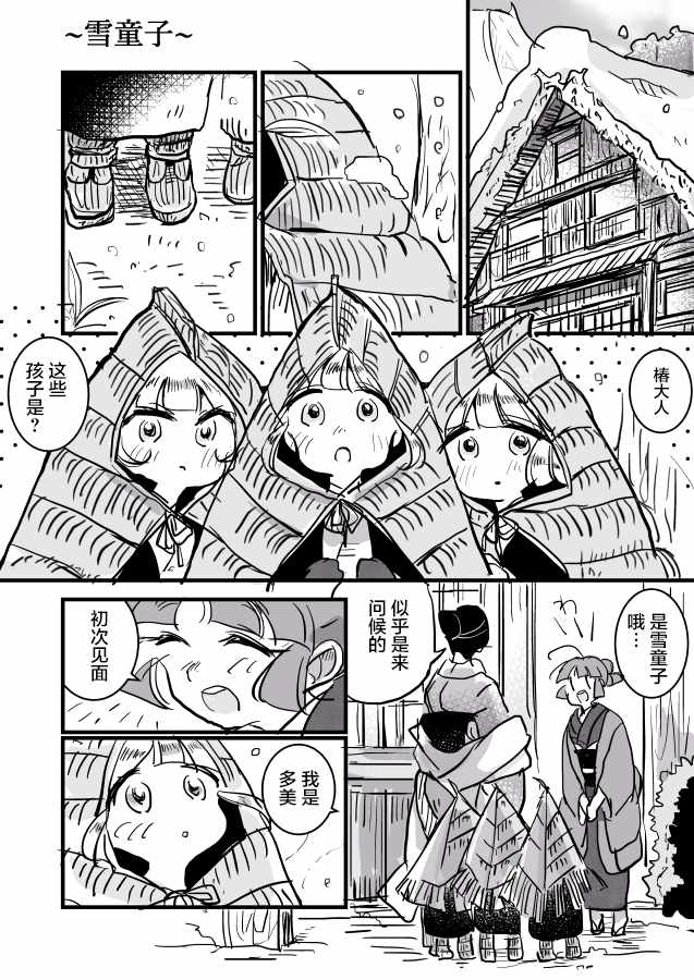 《年岁差百合漫画集》漫画最新章节第1话免费下拉式在线观看章节第【4】张图片