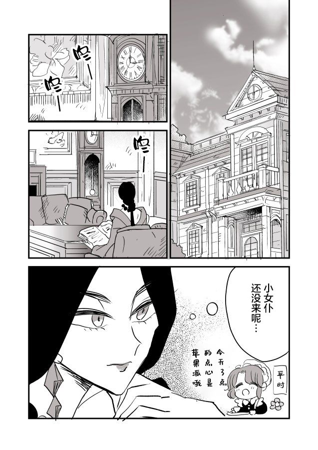 《年岁差百合漫画集》漫画最新章节女占卜师和小女仆02免费下拉式在线观看章节第【2】张图片