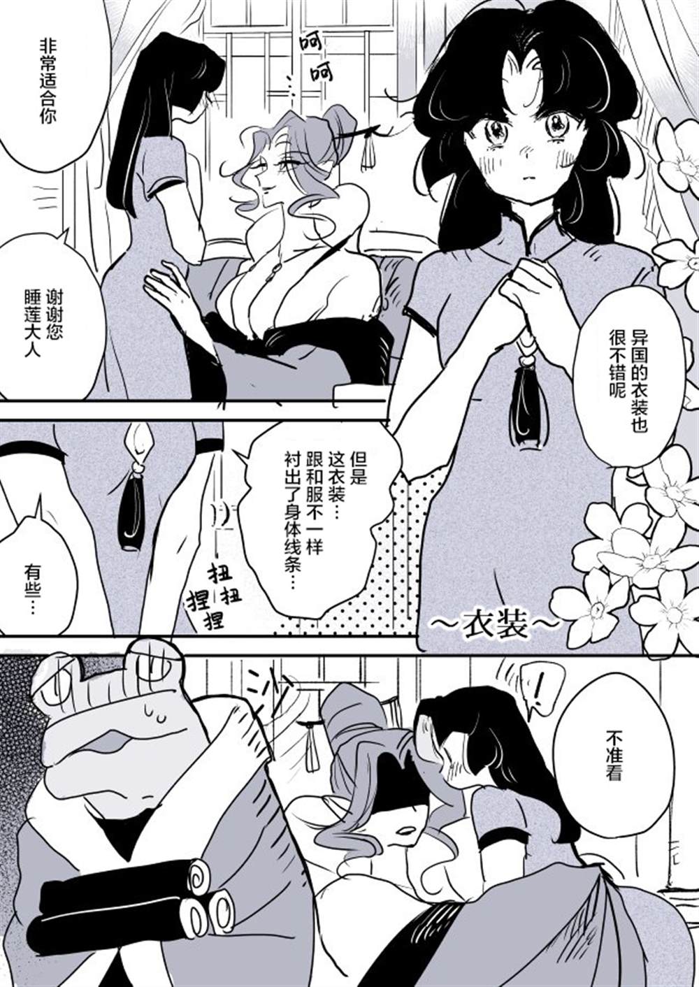 《年岁差百合漫画集》漫画最新章节蛇女和供物酱04免费下拉式在线观看章节第【1】张图片