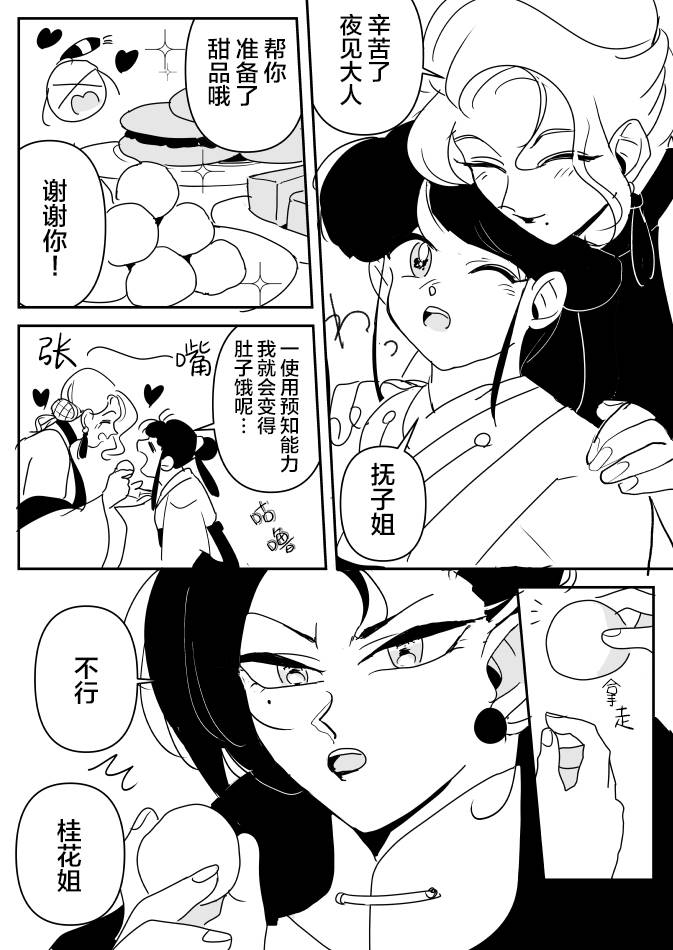 《年岁差百合漫画集》漫画最新章节团宠小巫女01免费下拉式在线观看章节第【4】张图片