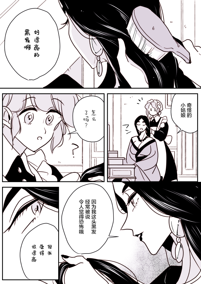 《年岁差百合漫画集》漫画最新章节女占卜师和小女仆03免费下拉式在线观看章节第【1】张图片