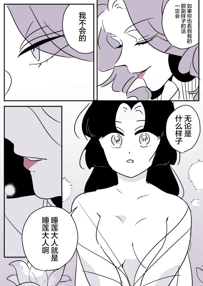 《年岁差百合漫画集》漫画最新章节蛇女和供物酱08免费下拉式在线观看章节第【3】张图片