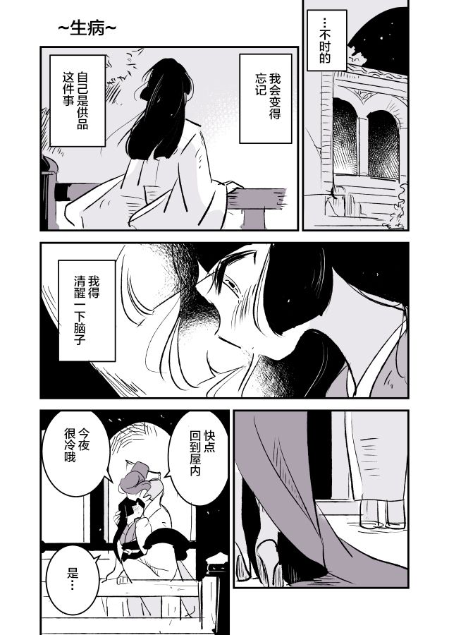 《年岁差百合漫画集》漫画最新章节蛇女和供物酱01免费下拉式在线观看章节第【20】张图片