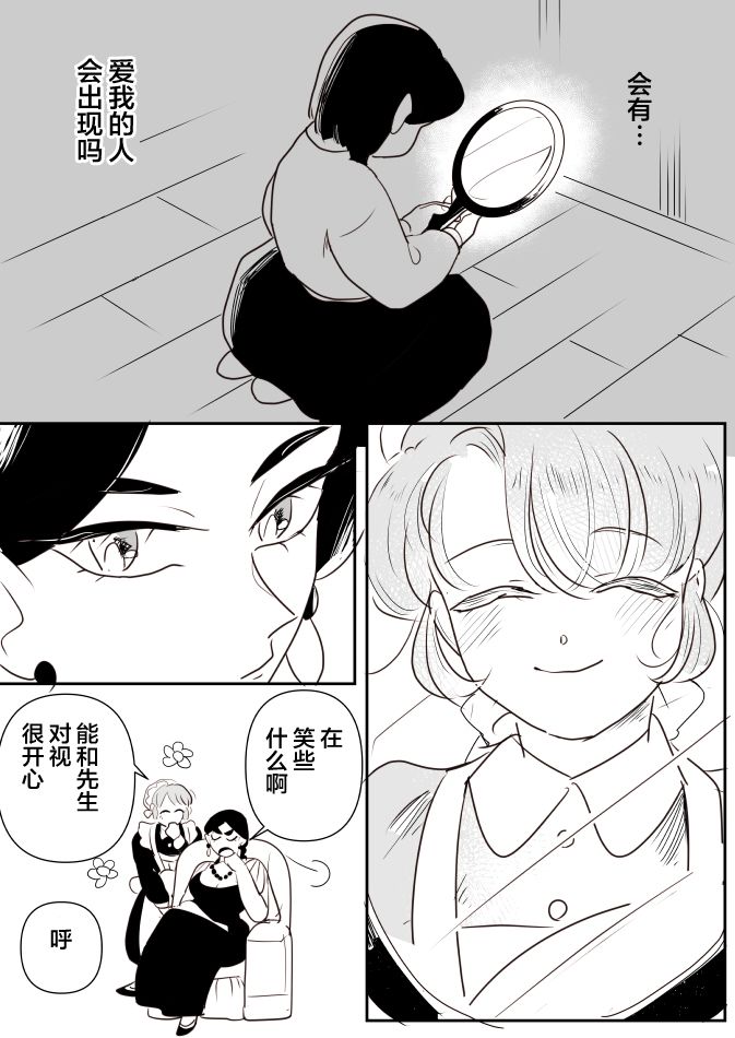 《年岁差百合漫画集》漫画最新章节女占卜师和小女仆04免费下拉式在线观看章节第【8】张图片