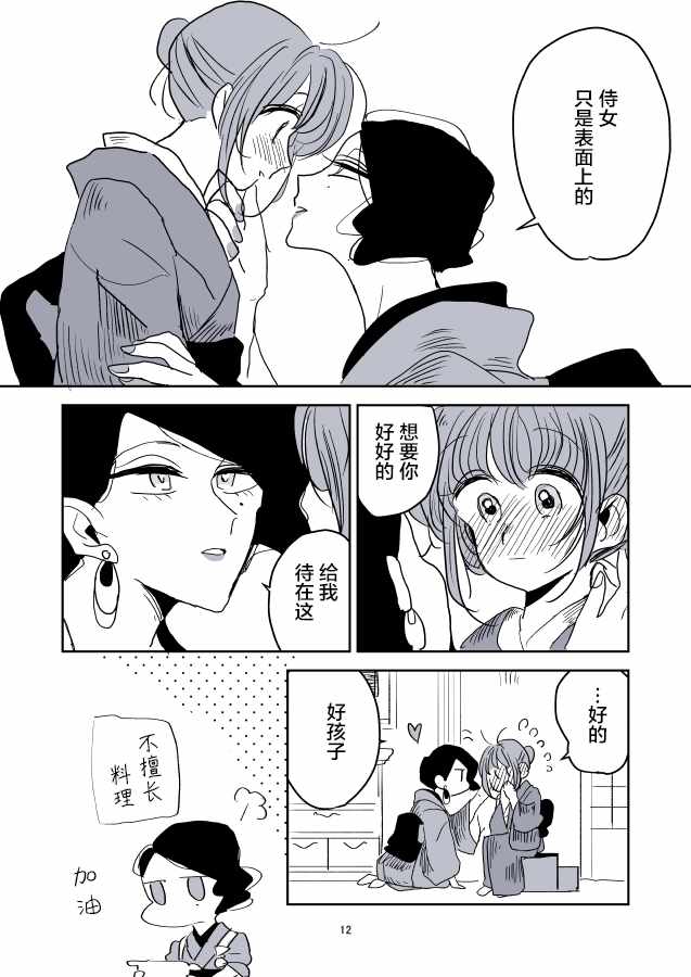 《年岁差百合漫画集》漫画最新章节女主人和小女仆02免费下拉式在线观看章节第【22】张图片