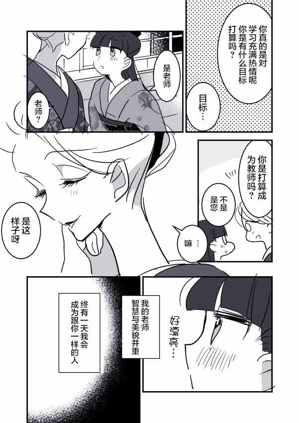 《年岁差百合漫画集》漫画最新章节短篇集01免费下拉式在线观看章节第【4】张图片