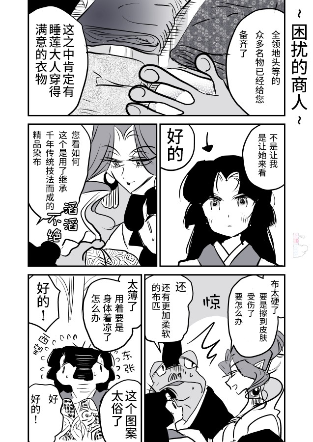 《年岁差百合漫画集》漫画最新章节蛇女和供物酱02免费下拉式在线观看章节第【18】张图片