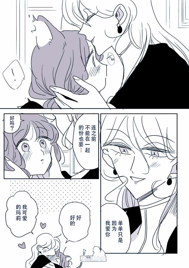 《年岁差百合漫画集》漫画最新章节魔女大人和小猫02免费下拉式在线观看章节第【5】张图片