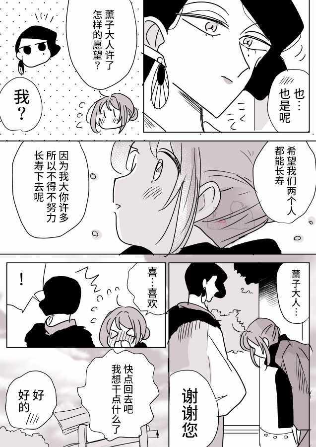 《年岁差百合漫画集》漫画最新章节女主人和小女仆04免费下拉式在线观看章节第【15】张图片