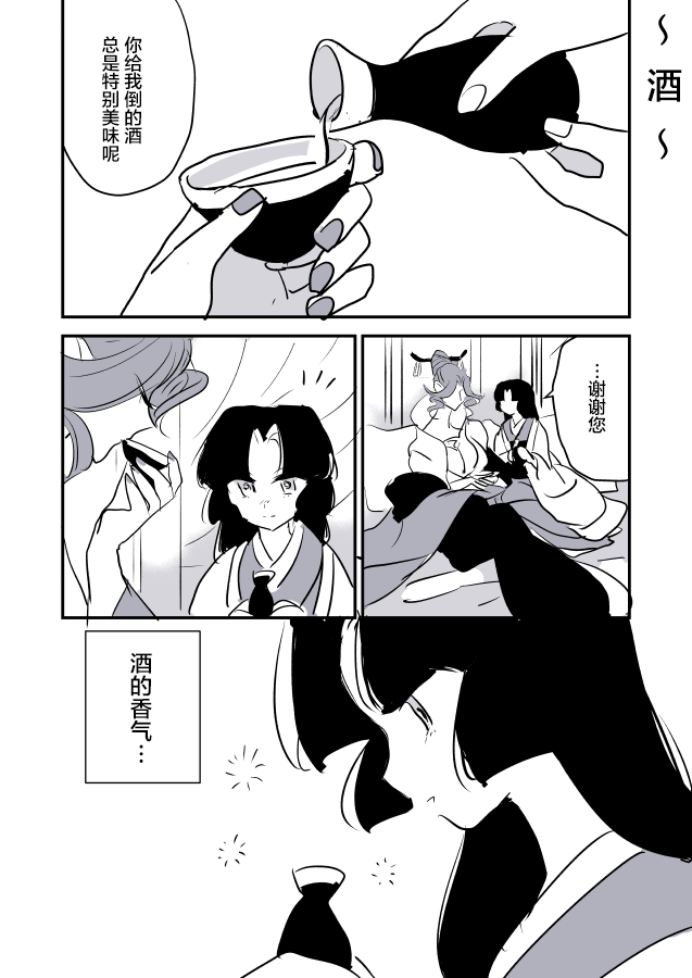 《年岁差百合漫画集》漫画最新章节蛇女和供物酱03免费下拉式在线观看章节第【14】张图片