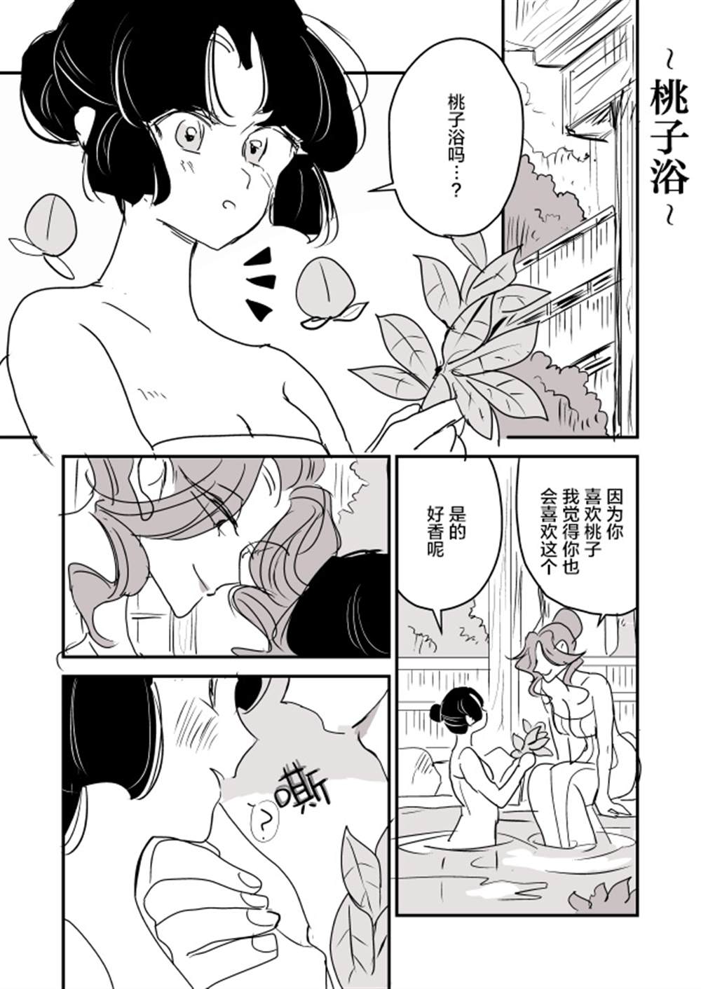 《年岁差百合漫画集》漫画最新章节蛇女和供物酱04免费下拉式在线观看章节第【25】张图片