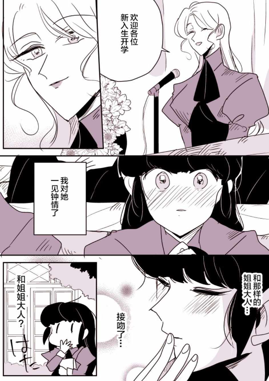 《年岁差百合漫画集》漫画最新章节短篇集03免费下拉式在线观看章节第【6】张图片