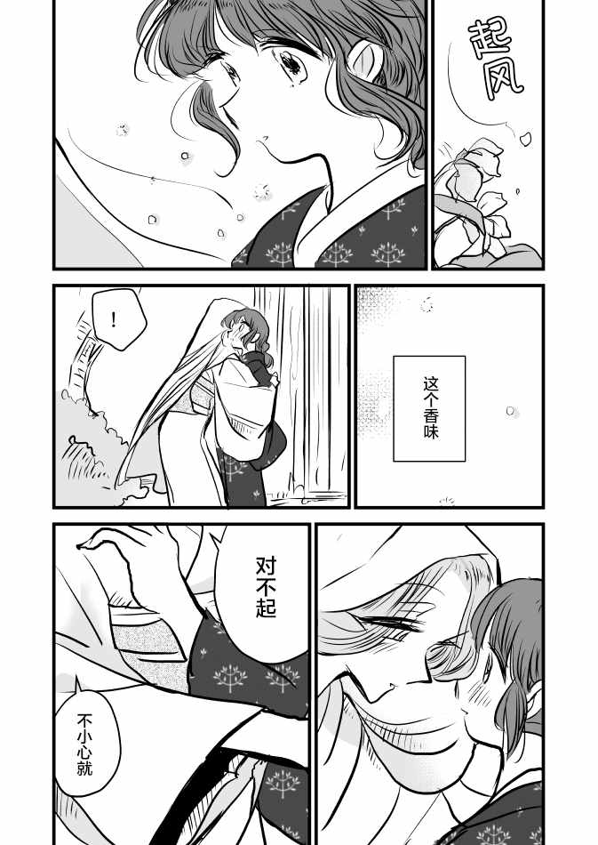 《年岁差百合漫画集》漫画最新章节花历免费下拉式在线观看章节第【5】张图片