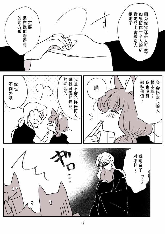 《年岁差百合漫画集》漫画最新章节魔女大人和小猫02免费下拉式在线观看章节第【3】张图片