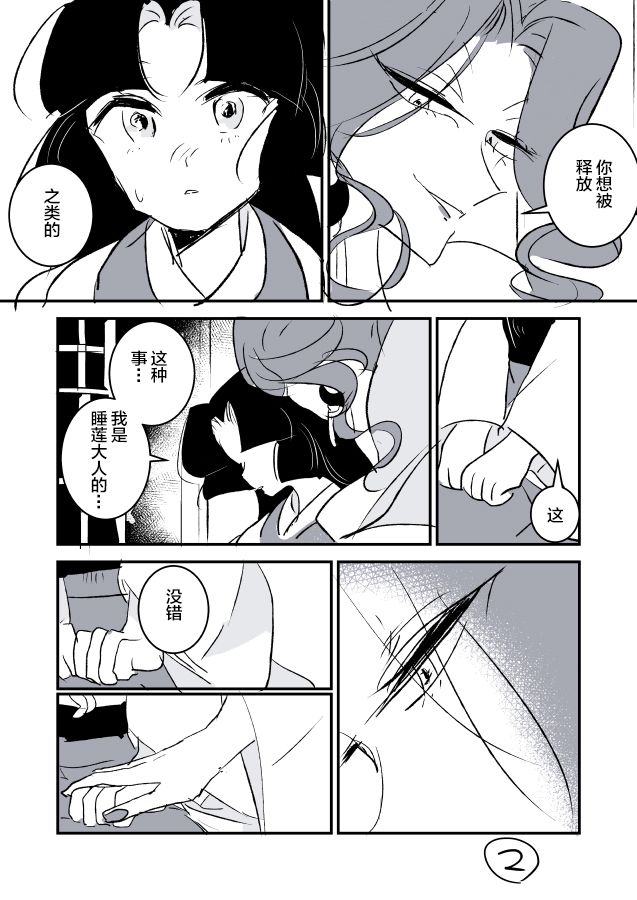 《年岁差百合漫画集》漫画最新章节蛇女和供物酱01免费下拉式在线观看章节第【17】张图片