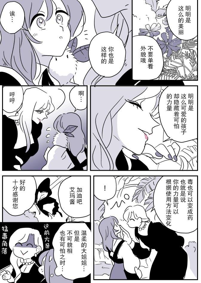 《年岁差百合漫画集》漫画最新章节第35话 魔女大人和小魔女03免费下拉式在线观看章节第【3】张图片