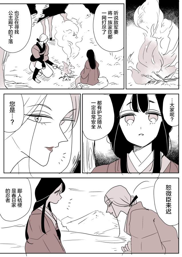 《年岁差百合漫画集》漫画最新章节女忍者与公主①免费下拉式在线观看章节第【2】张图片