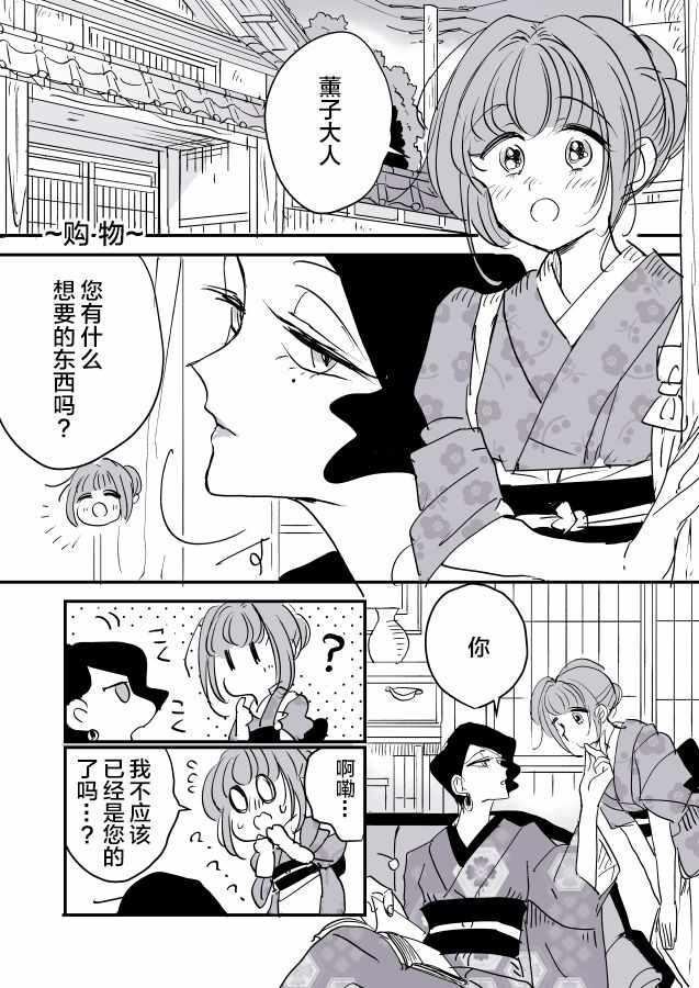 《年岁差百合漫画集》漫画最新章节女主人和小女仆免费下拉式在线观看章节第【1】张图片