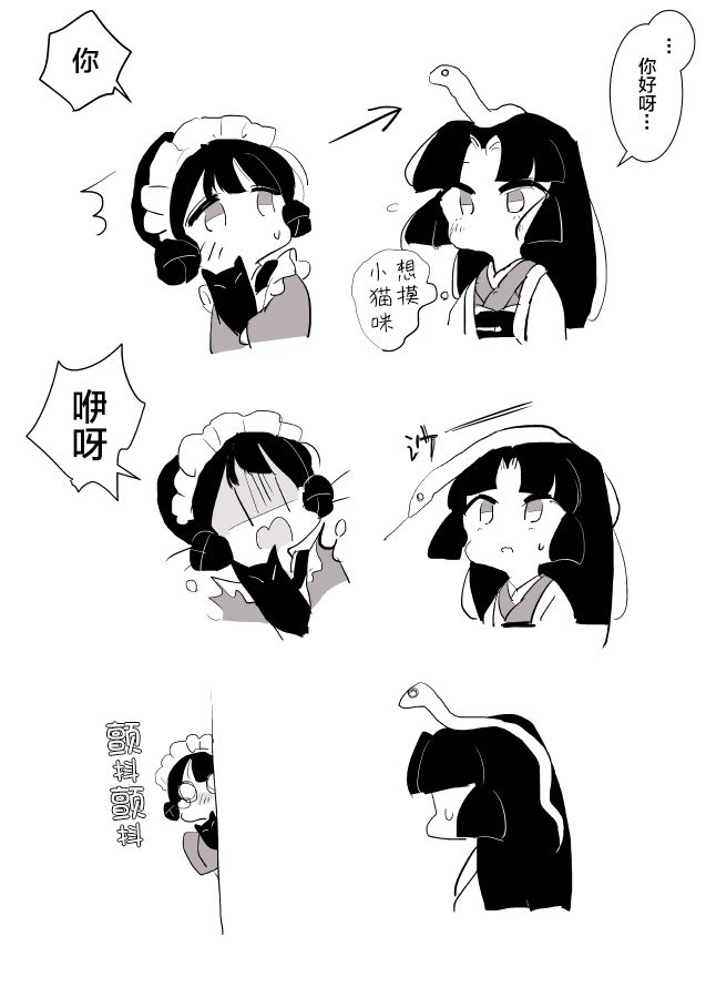 《年岁差百合漫画集》漫画最新章节蛇女和供物酱01免费下拉式在线观看章节第【19】张图片