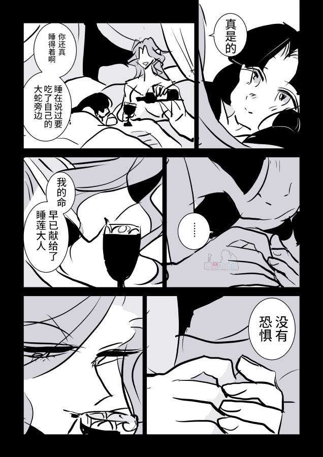 《年岁差百合漫画集》漫画最新章节蛇女和供物酱02免费下拉式在线观看章节第【24】张图片