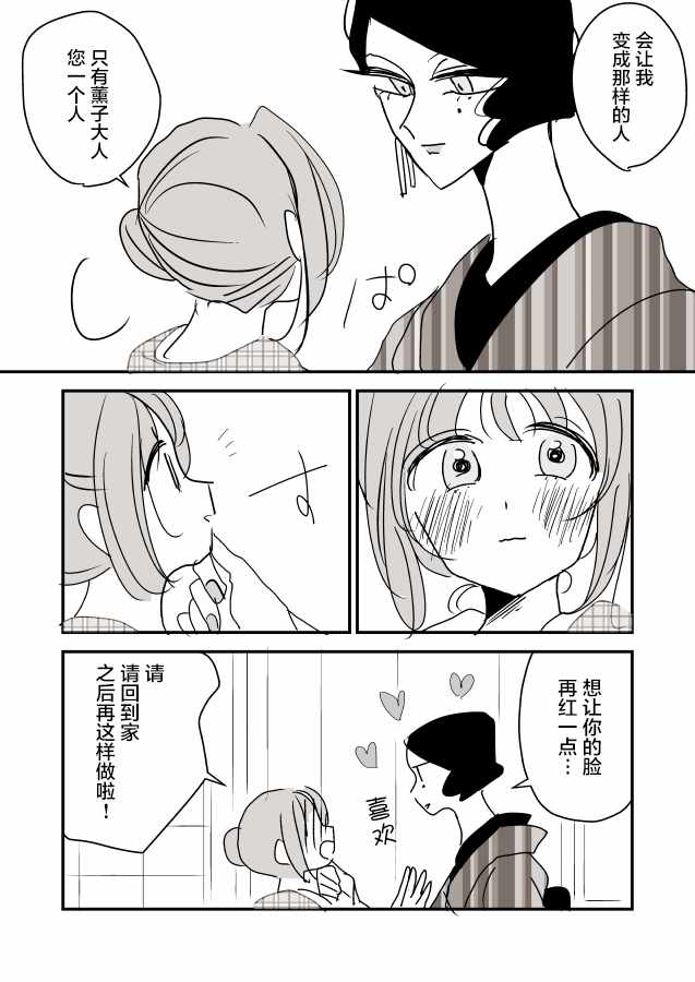 《年岁差百合漫画集》漫画最新章节女主人和小女仆02免费下拉式在线观看章节第【13】张图片