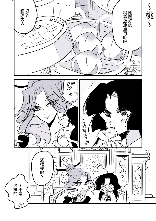 《年岁差百合漫画集》漫画最新章节蛇女和供物酱03免费下拉式在线观看章节第【7】张图片