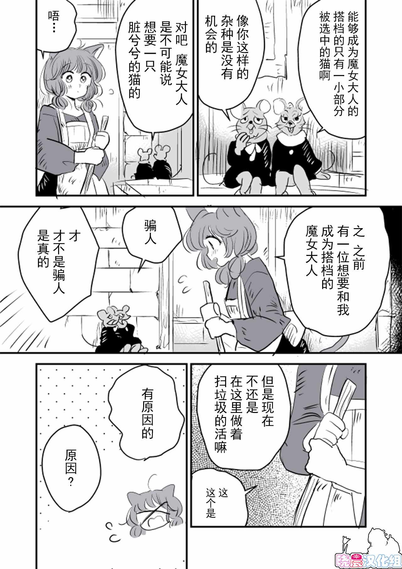 《年岁差百合漫画集》漫画最新章节魔女大人和小猫免费下拉式在线观看章节第【2】张图片