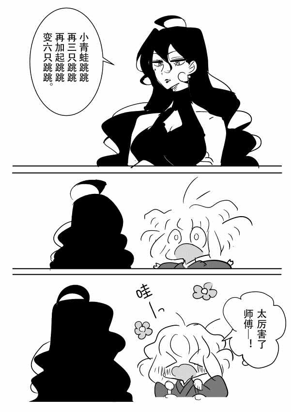 《年岁差百合漫画集》漫画最新章节师徒03免费下拉式在线观看章节第【16】张图片