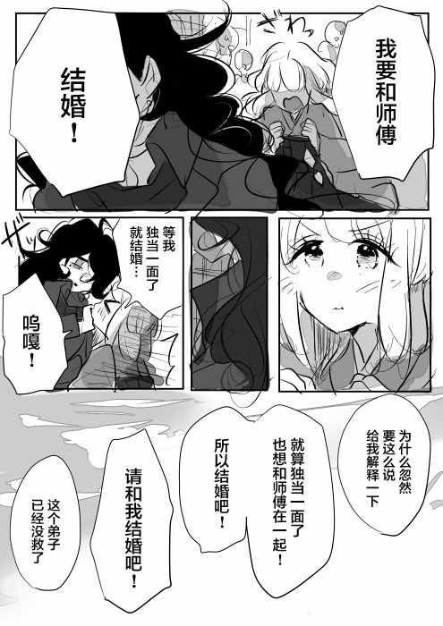 《年岁差百合漫画集》漫画最新章节师徒01免费下拉式在线观看章节第【4】张图片