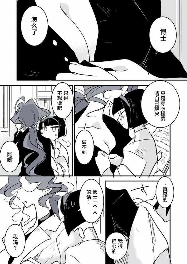 《年岁差百合漫画集》漫画最新章节女博士和小助手免费下拉式在线观看章节第【7】张图片