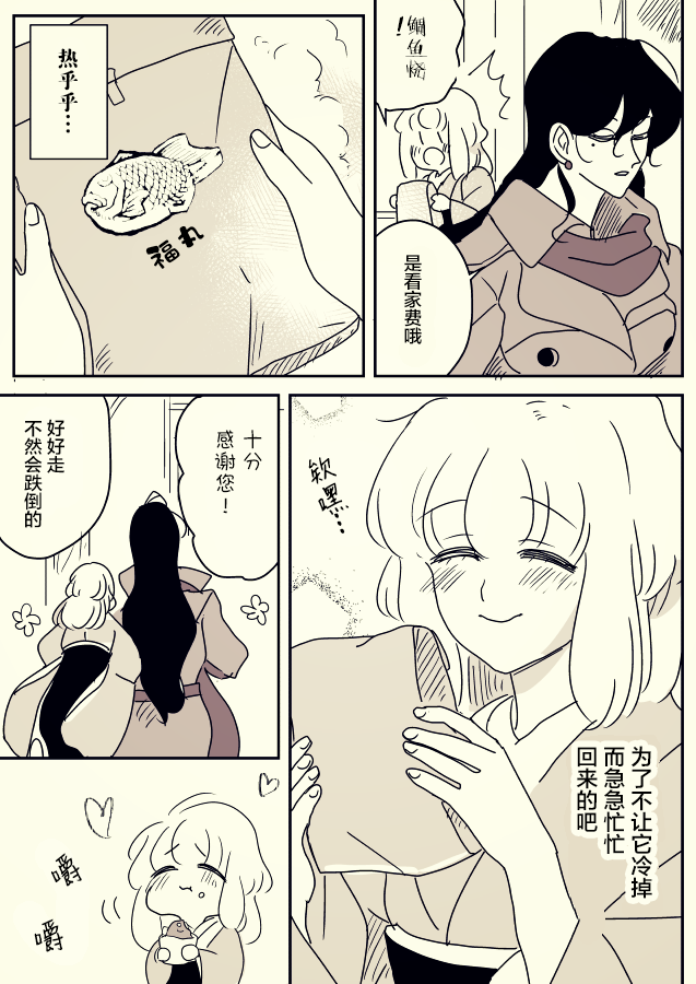 《年岁差百合漫画集》漫画最新章节师徒04免费下拉式在线观看章节第【3】张图片