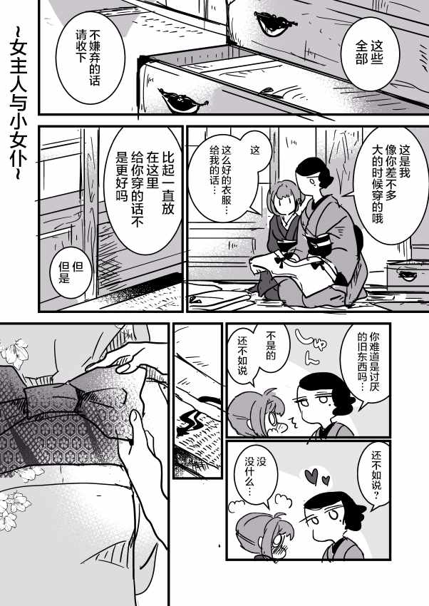 《年岁差百合漫画集》漫画最新章节短篇集01免费下拉式在线观看章节第【6】张图片