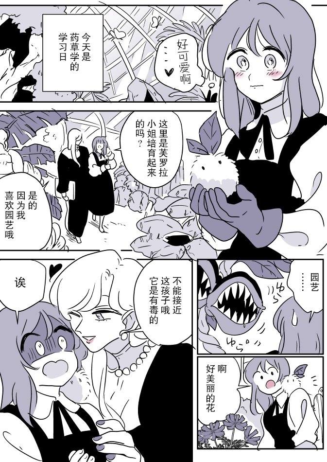 《年岁差百合漫画集》漫画最新章节第35话 魔女大人和小魔女03免费下拉式在线观看章节第【2】张图片