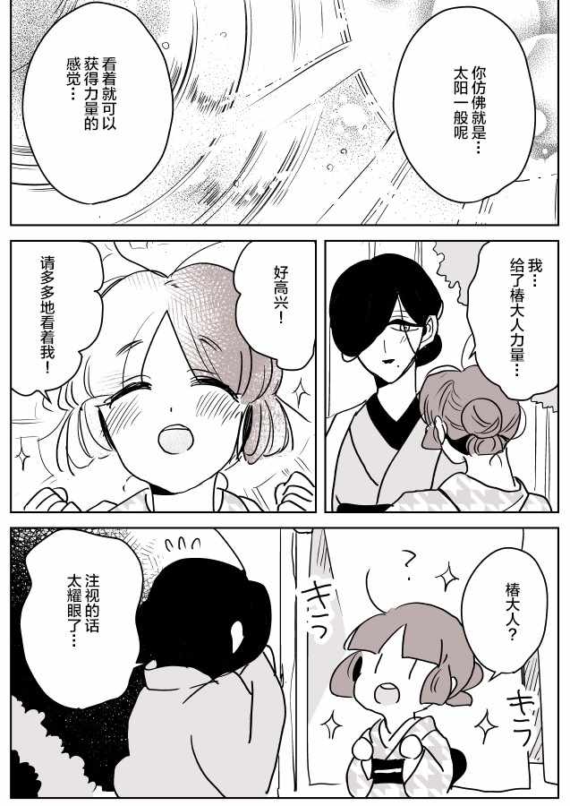 《年岁差百合漫画集》漫画最新章节雪女02免费下拉式在线观看章节第【11】张图片