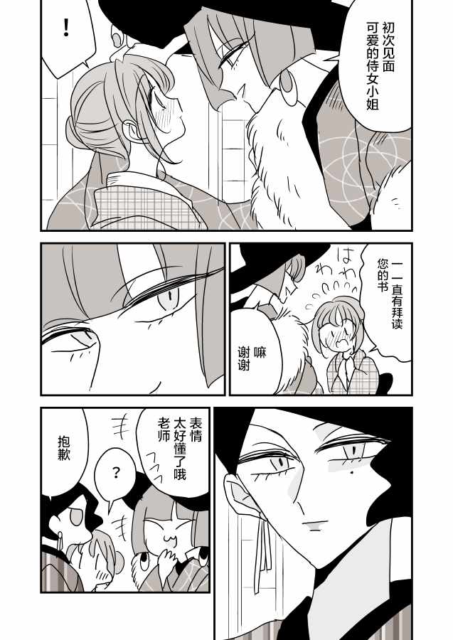 《年岁差百合漫画集》漫画最新章节女主人和小女仆02免费下拉式在线观看章节第【10】张图片