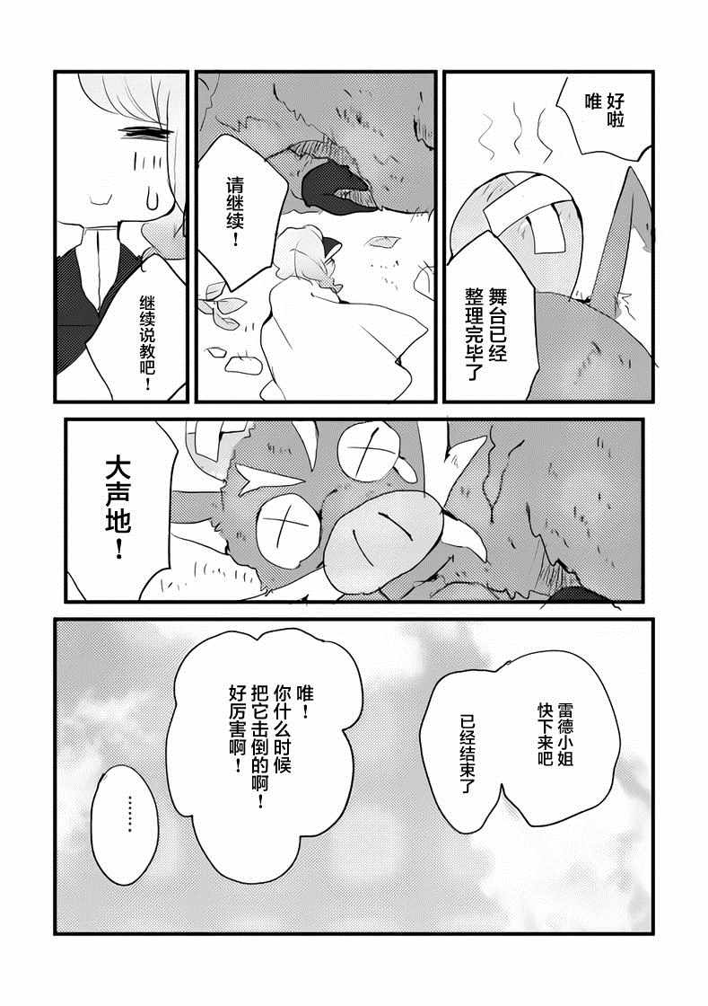 《年岁差百合漫画集》漫画最新章节女天使和小圣女免费下拉式在线观看章节第【22】张图片