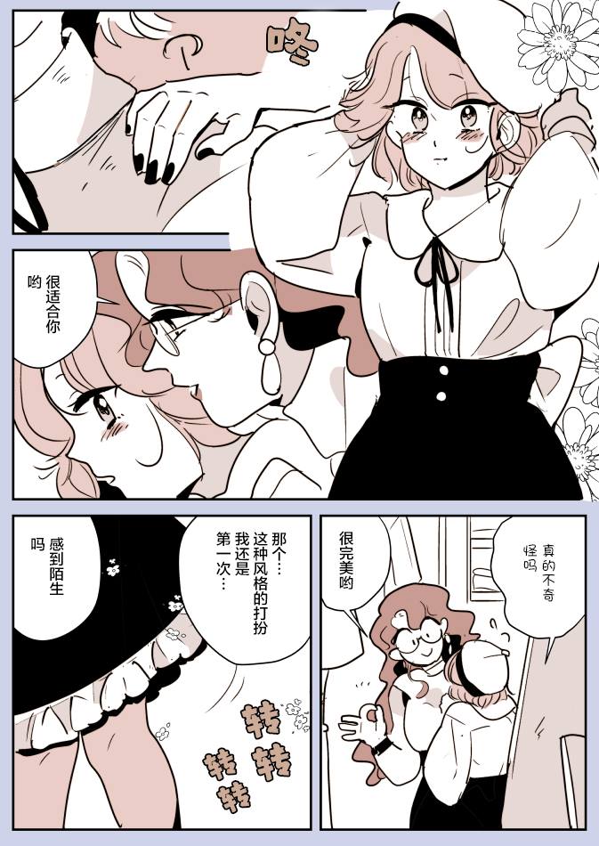 《年岁差百合漫画集》漫画最新章节想变得可爱的女孩子和洋服屋姐姐02免费下拉式在线观看章节第【2】张图片