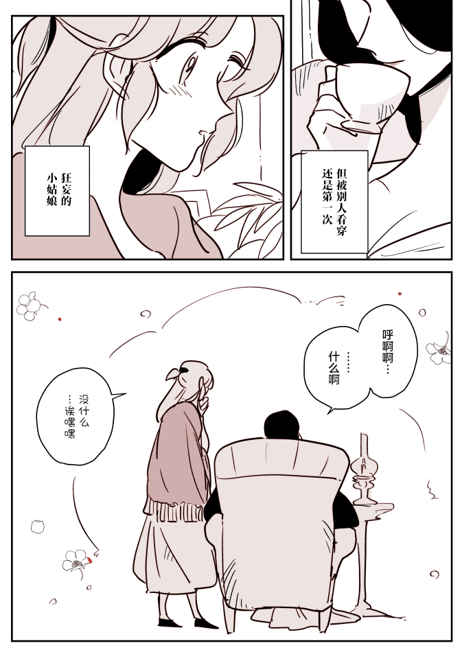 《年岁差百合漫画集》漫画最新章节女占卜师和小女仆03免费下拉式在线观看章节第【11】张图片