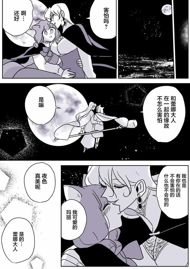 《年岁差百合漫画集》漫画最新章节魔女大人和小猫03免费下拉式在线观看章节第【3】张图片