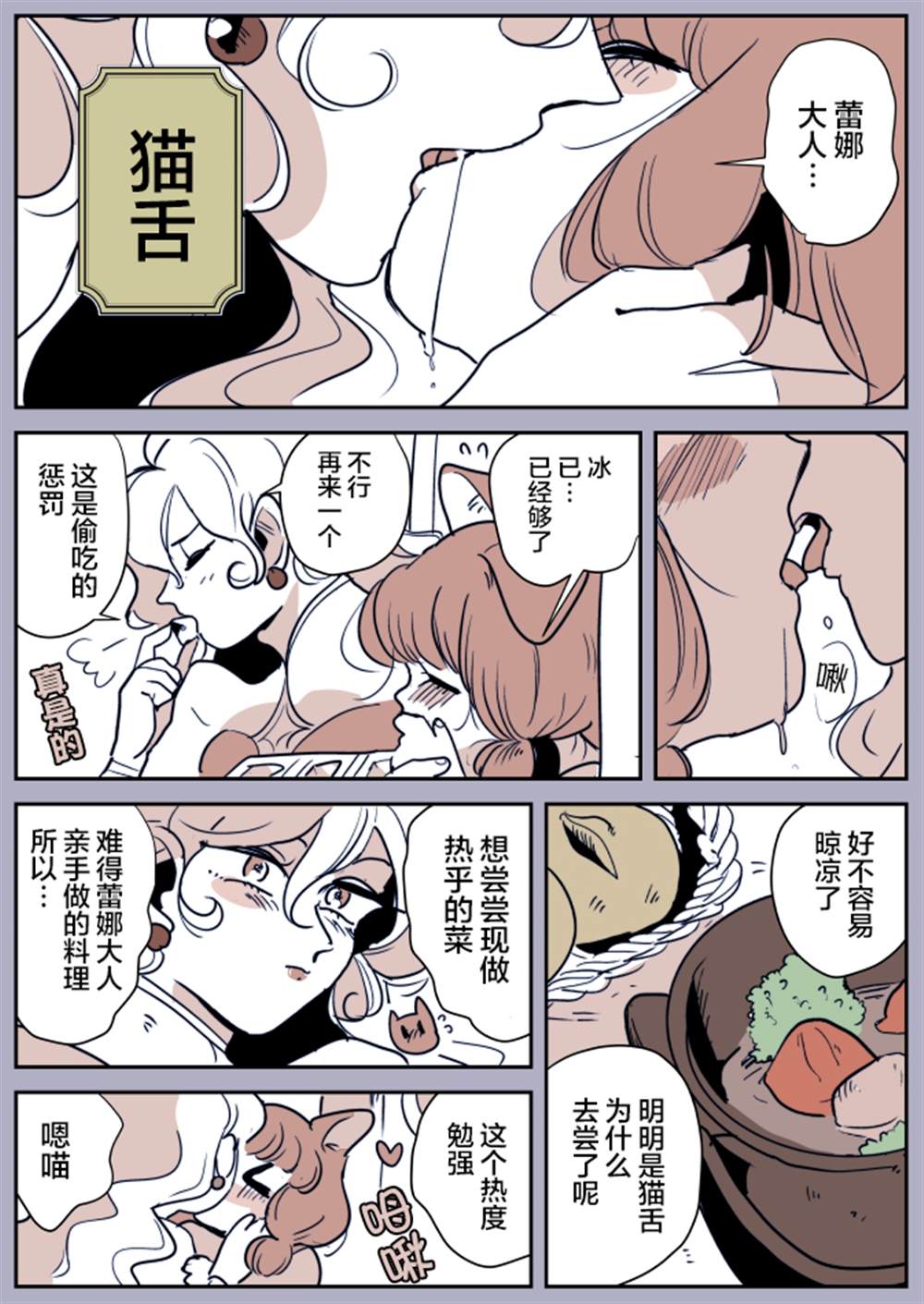 《年岁差百合漫画集》漫画最新章节魔女大人和小猫05免费下拉式在线观看章节第【6】张图片