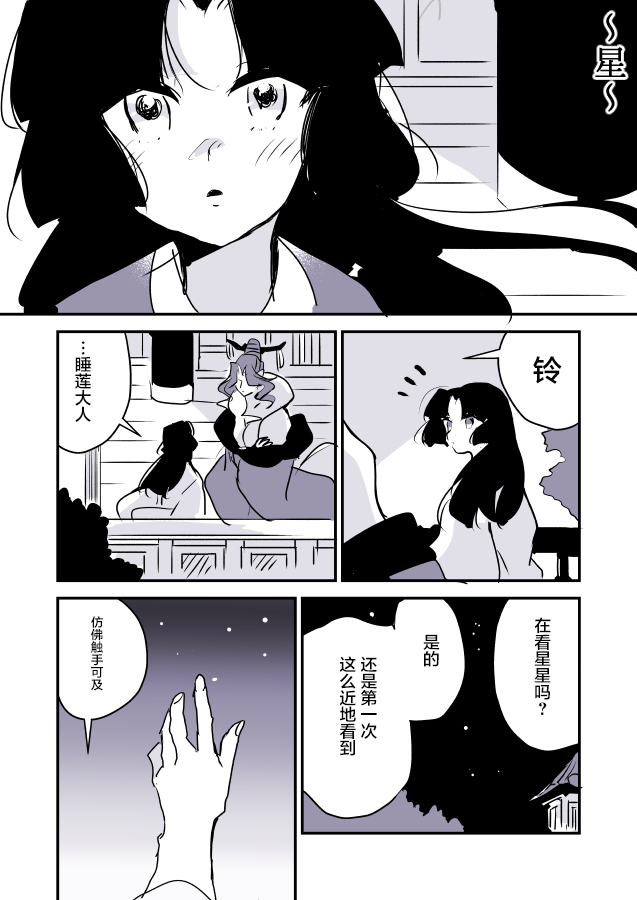 《年岁差百合漫画集》漫画最新章节蛇女和供物酱03免费下拉式在线观看章节第【11】张图片