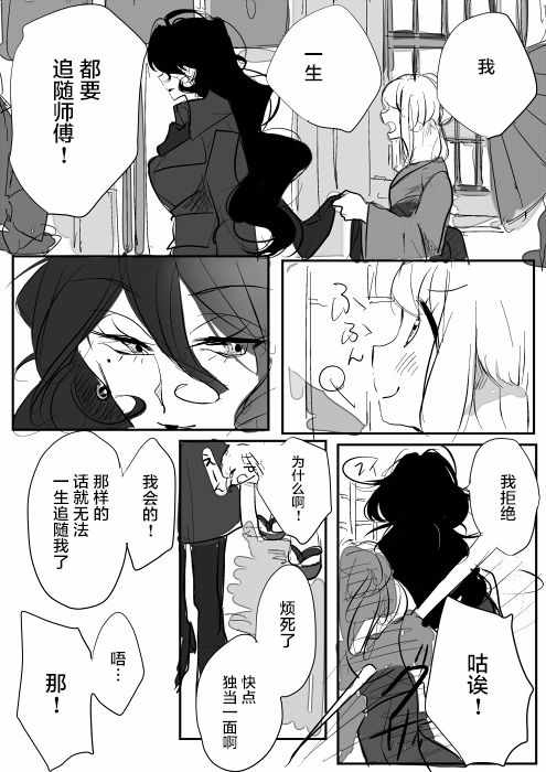 《年岁差百合漫画集》漫画最新章节师徒01免费下拉式在线观看章节第【3】张图片