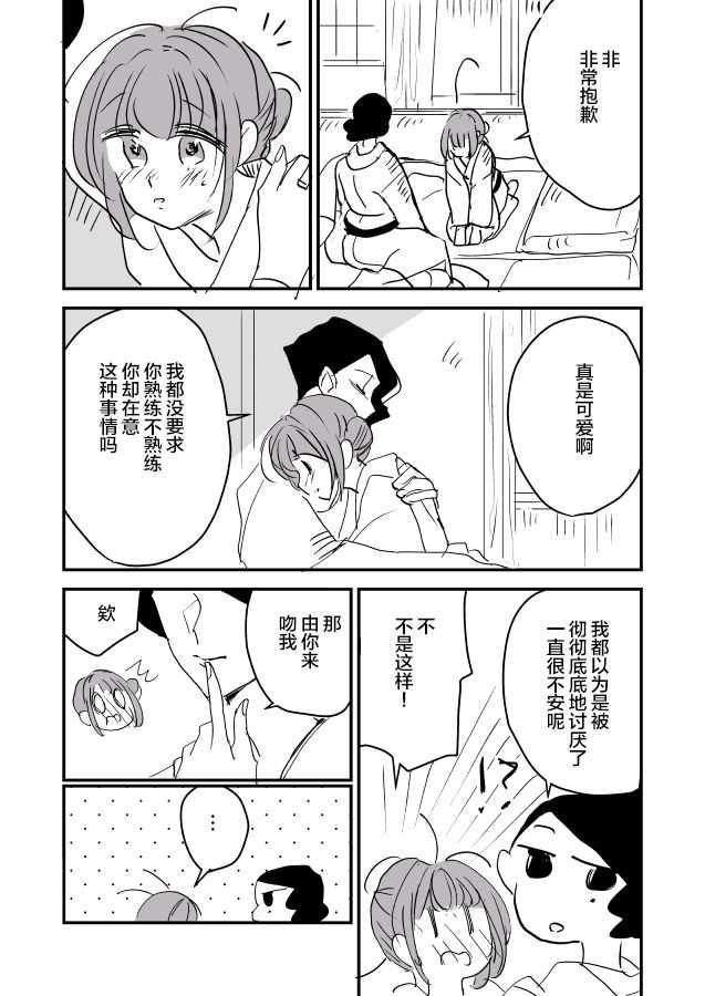 《年岁差百合漫画集》漫画最新章节女主人和小女仆免费下拉式在线观看章节第【17】张图片